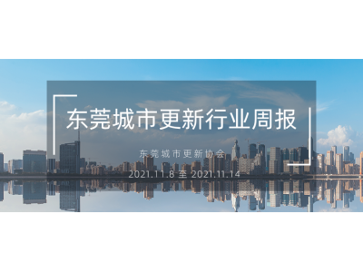 ת�أ���ݸ���������ҵ�ܱ���2021.11.8 �� 2021.11.14��